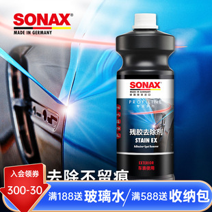 sonax德国进口汽车除胶剂漆面去黏胶油污柏油沥青车衣残胶清洁剂