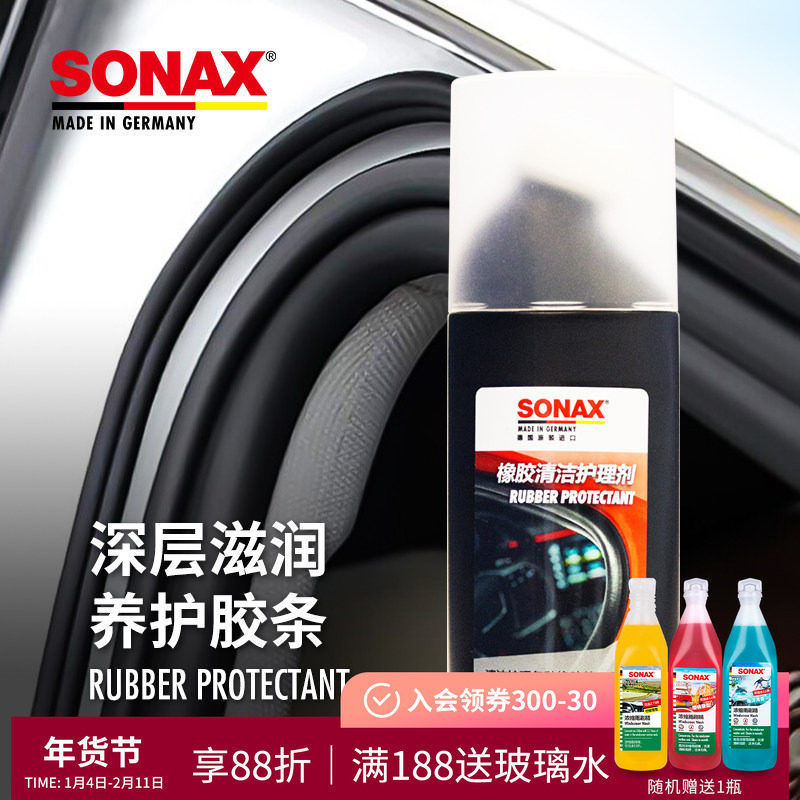 sonax德国进口胶条保养剂汽车门窗密封条保养上光车窗橡胶件护理