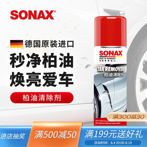 sonax柏油沥青清洁剂不伤漆