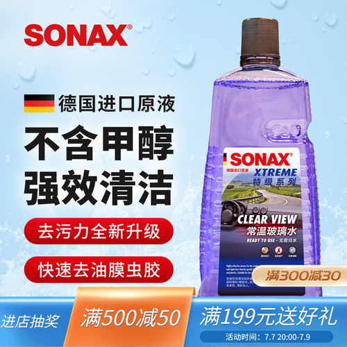 sonax德国进口汽车玻璃水2L