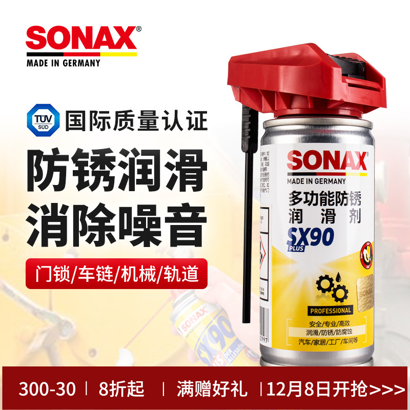 sonax防锈润滑剂X90松锈消除异响