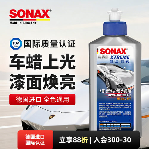 sonax进口液体蜡通用上光打蜡
