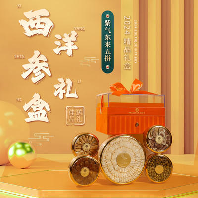 西洋参礼盒补品营养品送父母滋补养生滋补品送礼长辈老年人大参片