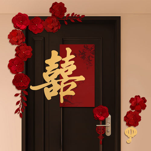 结婚喜字贴房门装饰套装