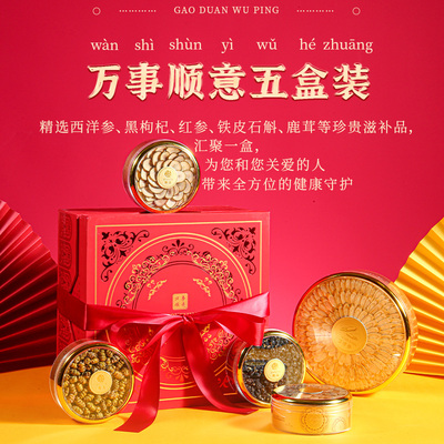 西洋参礼盒补品营养品送父母