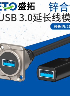 D型数据传输插座D型模块直通3.0USB母对母带线接头母对公86型面板