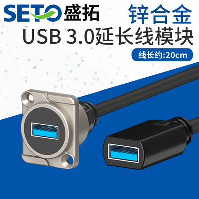 D型数据传输插座D型模块直通3.0USB母对母带线接头母对公86型面板
