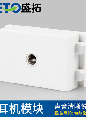 盛拓免焊3.5耳机模块 直插 带20cm线 尺寸23X36mm 地插模块