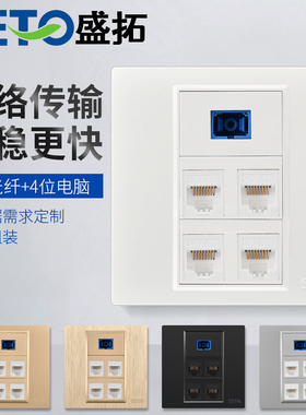 SETO盛拓86型SC光纤4口超五类网络面板CAT5E网线网口宽带信息墙壁