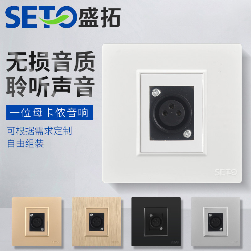 seto盛拓86型一位母卡侬插座 大三芯母头卡农焊接麦克风话筒面板