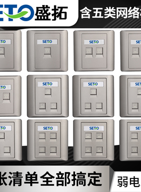 SETO盛拓5S灰色86型单口网线插座 双口网络插座 三口电脑插座四口