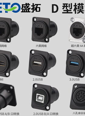 seto盛拓USB插座模块A口转B口双通前A后B口机柜卡农面板D型模块