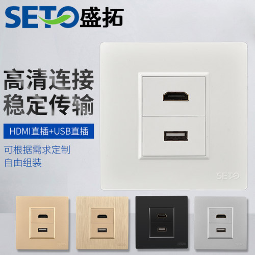 盛拓hdmi高清数据多媒体插座