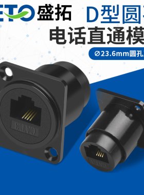 电话CAT3对接双通86面板墙插安装RJ11插座圆形TELD型模块