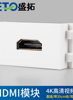 盛拓直头HDMI模块高清电视墙插 影音插座1.4/2.0版通用4K高清