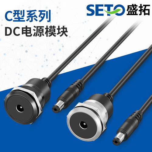 SETO盛拓C型DC电源模块