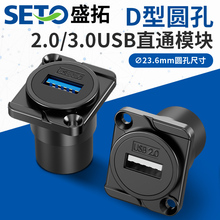 SETO盛拓D型加厚模块2.0/3.0模块插座USB数据安装86面板机柜