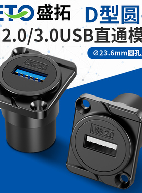 SETO盛拓D型加厚模块2.0/3.0模块插座USB数据安装86面板机柜