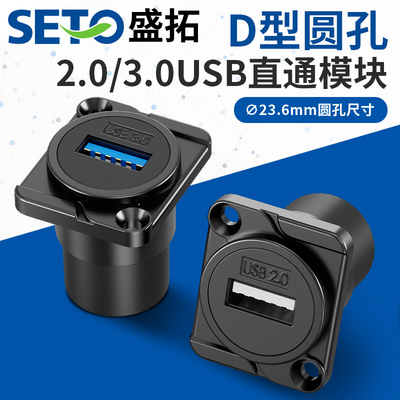 SETO盛拓D型加厚模块2.0/3.0模块插座USB数据安装86面板机柜