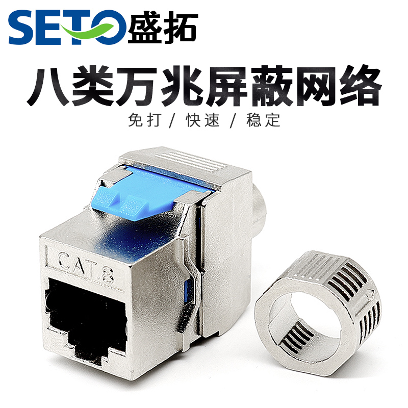 八类万兆CAT8全屏蔽网络免打模块万兆RJ45信息网线面板插座