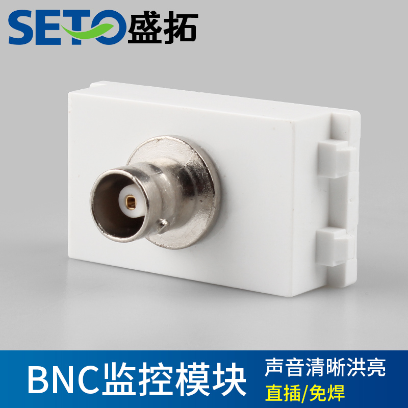 盛拓 86插座用128焊线BNC监控插座 BNC模块 Q9插座