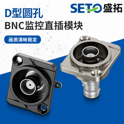 SETO盛拓加厚BNC直插监控SDI焊接D型模块