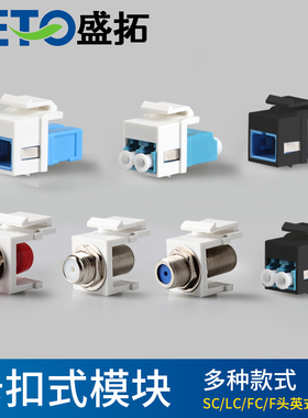 光纤面板模块大方口SCLCSTFC耦合器法兰盘适配器光纤卡扣信息面板