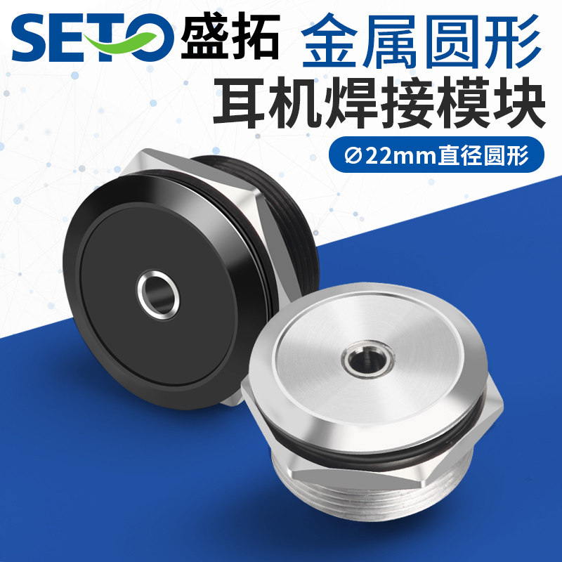 SETO盛拓金属圆形C型3.5耳机焊接音频模块,电子/电工,开关插座套装,淘宝优惠券,粉丝福利购,淘宝优惠卷