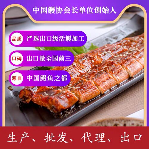 厂家即食整箱出口蒲烧鳗鱼