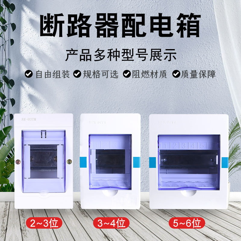 家用空气开关盒子明装配电盒闸箱盒塑料防水强电箱 空开配电箱