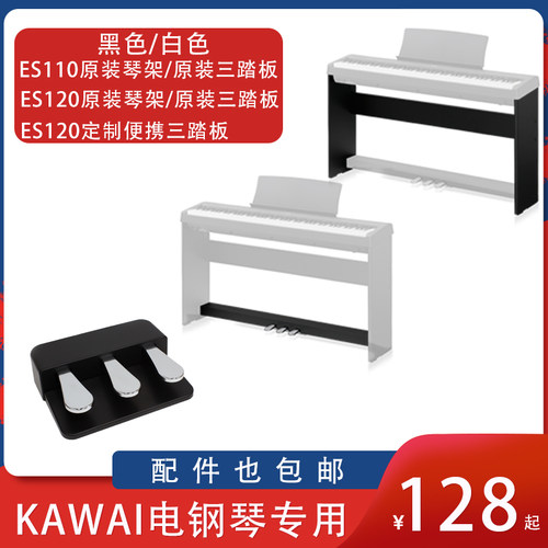 卡瓦依es便携三踏板原装琴架踏板