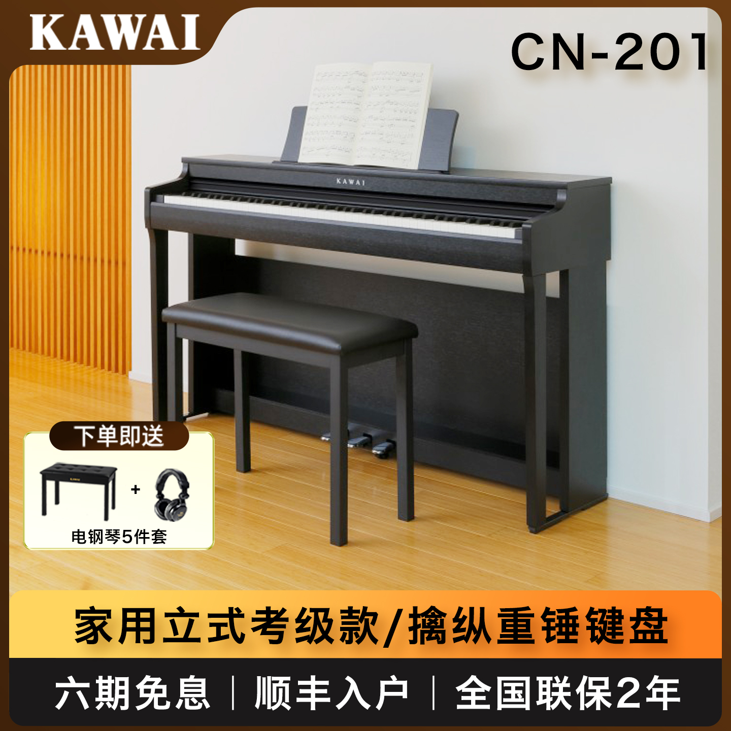 KAWAI卡瓦依电钢琴CN201/301卡哇伊88键重锤立式专业家用数码钢琴