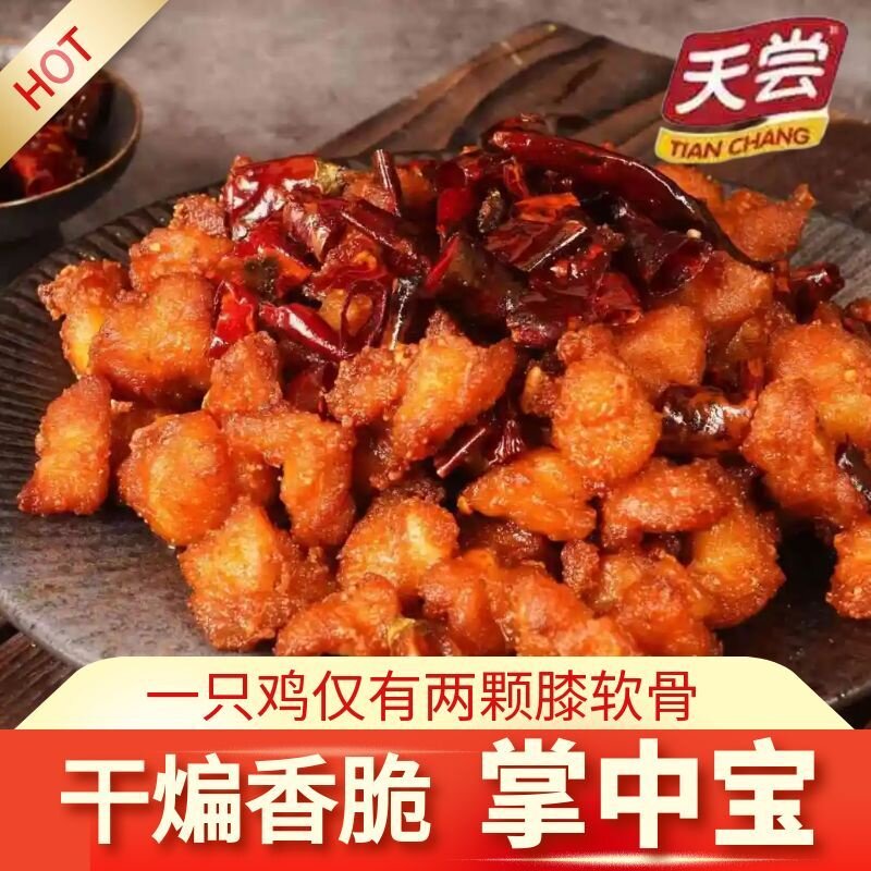 天堂干煸香脆掌中宝鸡膝软骨小吃
