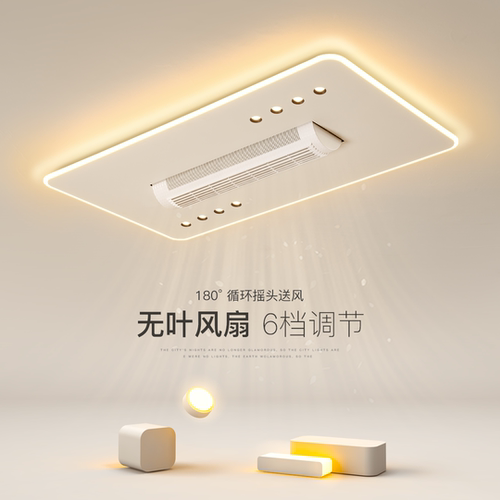 简约现代无叶风扇灯客厅灯全光谱