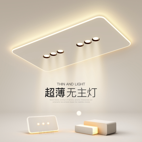 最光简约现代超薄led无主灯