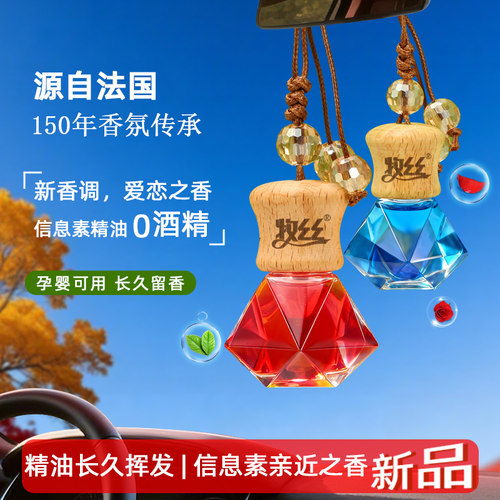车载香薰精油费洛蒙夜店香水挂件