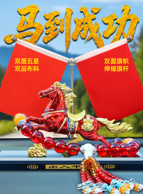 高档汽车摆件车载香熏合金马饰品