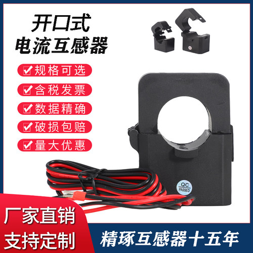 开口式电流互感器开启式开合式CT