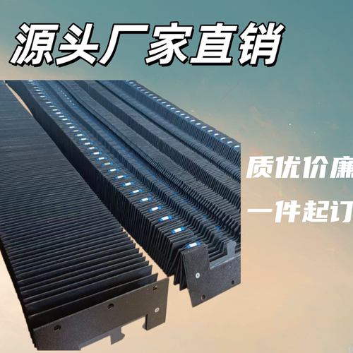 风琴式护罩导轨耐高温伸缩防油
