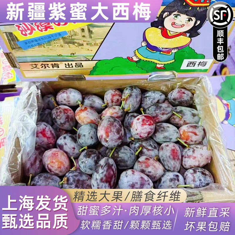 新疆紫蜜西梅当季新鲜水果孕妇进口李子西梅甜蜜当季时令水果