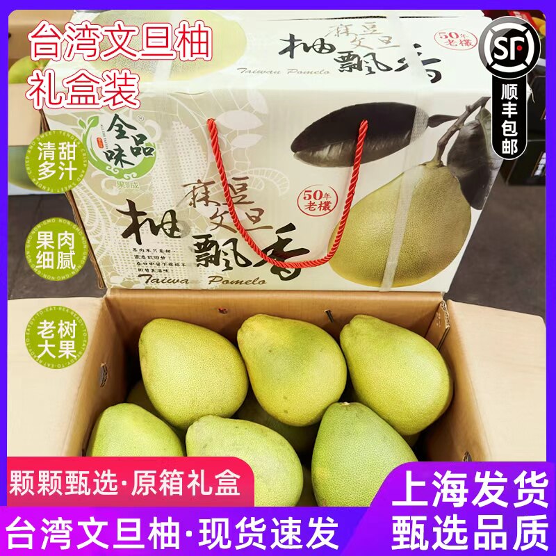 50年麻豆原箱批发包邮台湾文旦柚