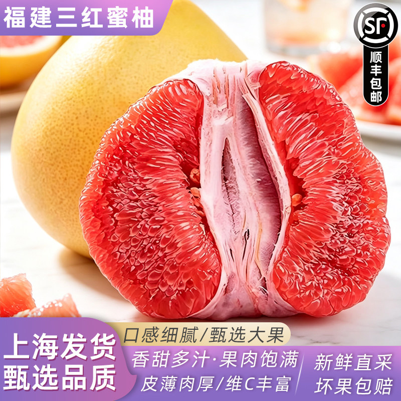 福建三红柚蜜柚赤柚红心柚红肉蜜柚柚子精选大果当季时令新鲜水果
