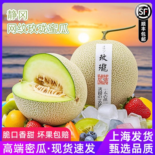 新货海南静冈玫珑蜜瓜5-6个礼盒装新鲜网纹哈密瓜甜瓜包邮