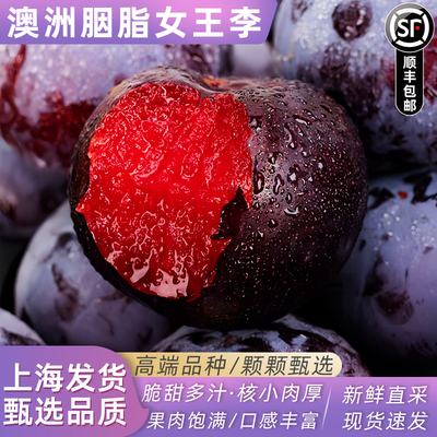 澳洲进口胭脂女王李新鲜水果红心肉布林恐龙蛋血丝李子皇后现货
