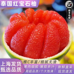 泰国进口红宝石柚泰国柚金柚功夫柚红肉柚进口多汁新鲜水果顺丰