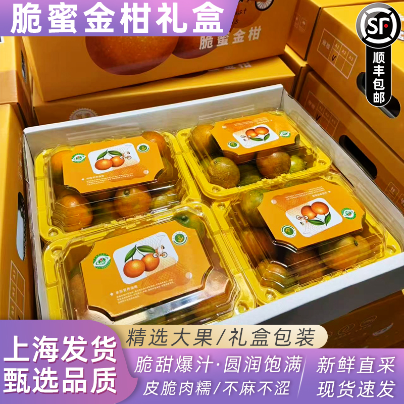 正宗脆蜜金柑4斤礼盒装金桔新鲜水果时令鲜果金橘子柑顺丰包邮