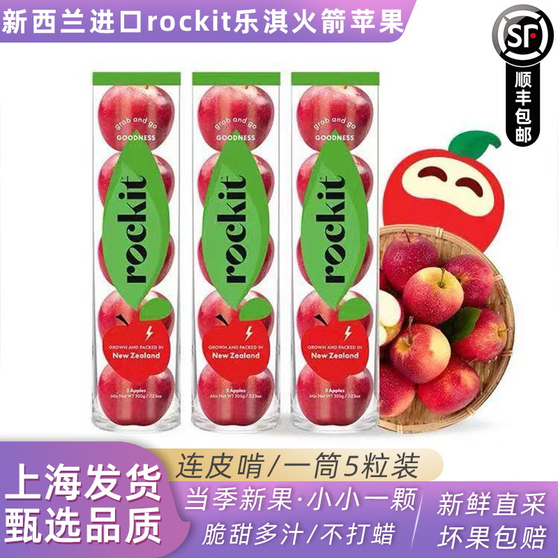 新西兰乐淇火箭苹果4筒rockit樱桃小苹果进口试管苹果新鲜水果