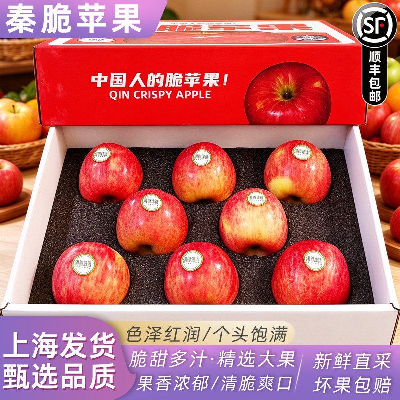 渭你臻选秦脆苹果5斤礼盒 脆甜多汁陕西新鲜水果红苹果顺丰包邮