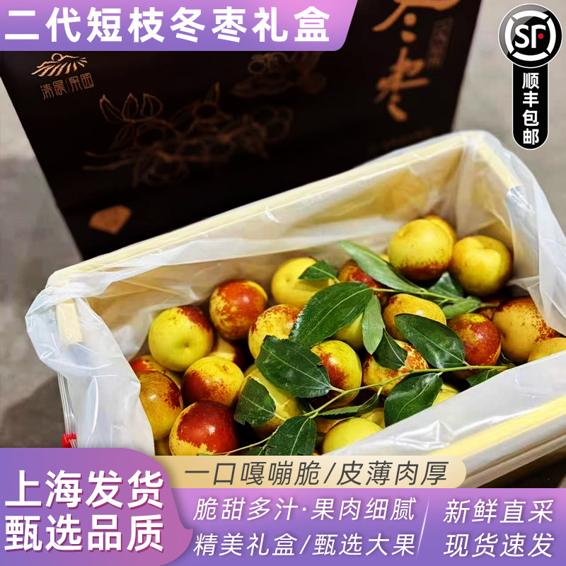 清晨果园二代短枝冬枣原箱礼盒2斤当季新鲜水果脆甜青枣大枣顺丰