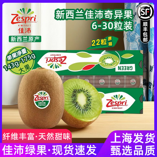 新西兰佳沛绿果zespri奇异果阳光绿果水果进口绿心猕猴桃大果